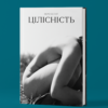"Цілісність" Веро Булат