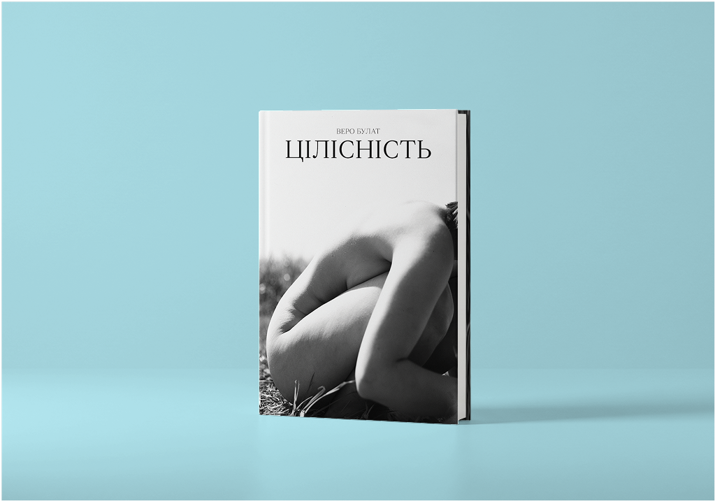 "Цілісність" Веро Булат - Зображення 6