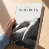 «Цілісність» Веро Булат