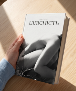 «Цілісність» Веро Булат