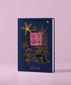 Пані Казка "Під вікнами рожевих окулярів"
